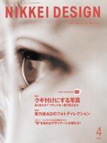 日経デザイン 2005年4月号 (発売日2005年03月24日) 表紙