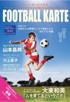 FOOTBALL KARTE（フットボールカルテ） Vol.4 表紙