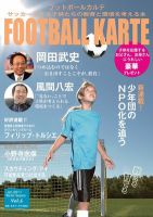 FOOTBALL KARTE（フットボールカルテ） vol.5 表紙