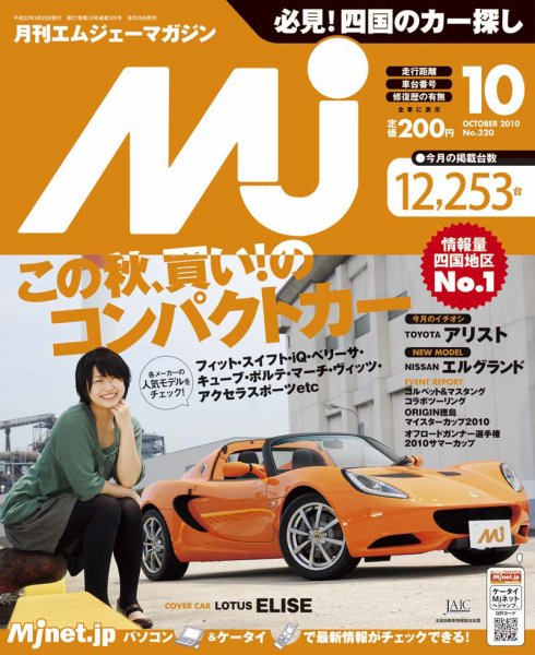 月刊　Mjマガジン 2010年10月号 (発売日2010年09月25日) 表紙