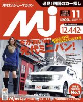 月刊　Mjマガジン 2010年11月号 表紙