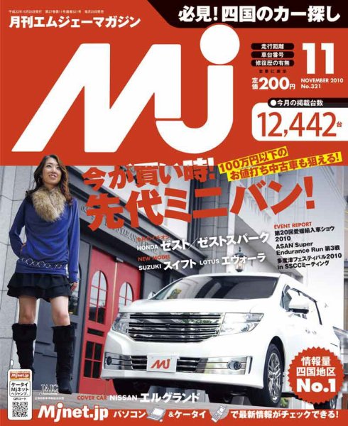 月刊　Mjマガジン 2010年11月号 (発売日2010年10月25日) 表紙