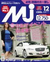 月刊　Mjマガジン 2010年12月号 表紙