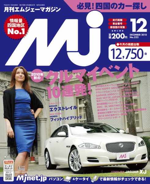 月刊　Mjマガジン 2010年12月号 (発売日2010年11月25日) 表紙