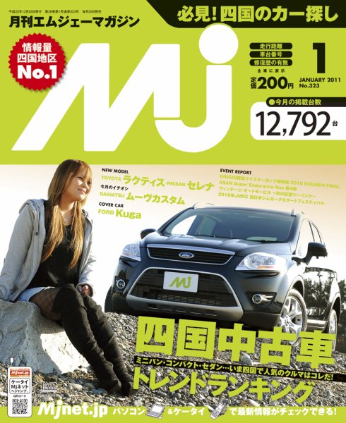月刊　Mjマガジン 2011年1月号 (発売日2010年12月25日) 表紙