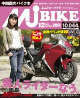 月刊　Mjバイクマガジン 2010年12月号 表紙