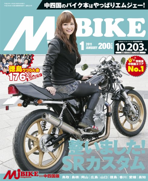 月刊　Mjバイクマガジン 2011年1月号 (発売日2010年11月20日) 表紙