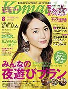 愛媛こまち 2010年8月号 表紙