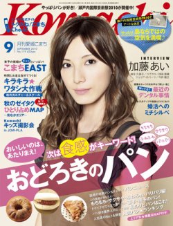愛媛こまち 2010年9月号 (発売日2010年08月20日) 表紙