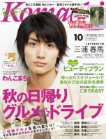 愛媛こまち 2010年10月号 表紙