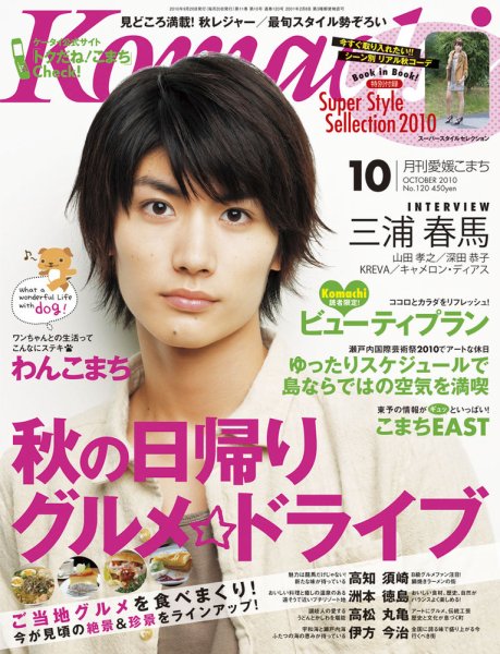 愛媛こまち 2010年10月号 (発売日2010年09月20日) 表紙