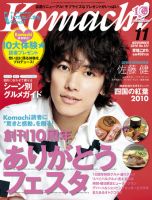 愛媛こまち 2010年11月号 表紙