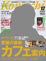愛媛こまち 2010年12月号 表紙