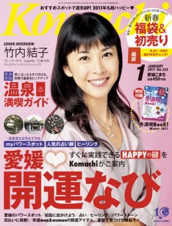 愛媛こまち 2011年1月号 (発売日2010年12月20日) 表紙