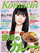 愛媛こまち 2009年8月号 表紙