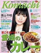 愛媛こまち 2009年8月号 (発売日2009年07月20日) 表紙