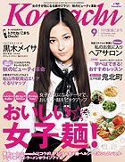 愛媛こまち 2009年9月号 表紙