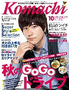 愛媛こまち 2009年10月号 表紙