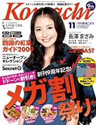 愛媛こまち 2009年11月号 表紙