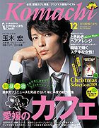 愛媛こまち 2009年12月号 表紙