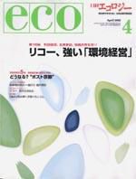 日経ESG 4月号 (発売日2005年03月08日) 表紙