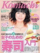 愛媛こまち 2010年2月号 表紙