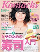 愛媛こまち 2010年2月号 (発売日2010年01月20日) 表紙