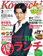 愛媛こまち 2010年3月号 表紙