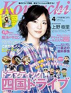 愛媛こまち 2010年4月号 表紙