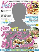 愛媛こまち 2010年6月号 表紙