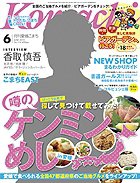 愛媛こまち 2010年6月号 (発売日2010年05月20日) 表紙