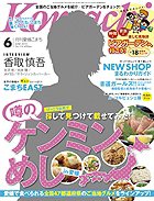 愛媛こまち 2010年6月号 (発売日2010年05月20日) 表紙