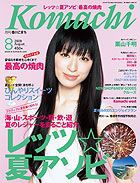 月刊　香川こまち 2009年8月号 (発売日2009年07月20日) 表紙
