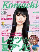 月刊　香川こまち 2009年8月号 (発売日2009年07月20日) 表紙
