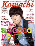 月刊　香川こまち 2009年10月号 (発売日2009年09月20日) 表紙