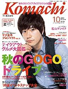 月刊　香川こまち 2009年10月号 (発売日2009年09月20日) 表紙