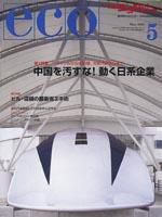 日経ESG 5月号 (発売日2005年04月08日) 表紙