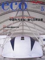 日経ESG 5月号 (発売日2005年04月08日) 表紙