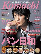 月刊　香川こまち 2009年12月号 (発売日2009年11月20日) 表紙