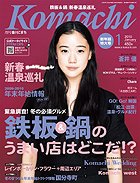 月刊　香川こまち 2010年1月号 (発売日2009年12月20日) 表紙