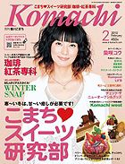 月刊　香川こまち 2010年2月号 (発売日2010年01月20日) 表紙