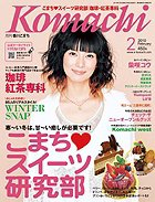 月刊　香川こまち 2010年2月号 (発売日2010年01月20日) 表紙