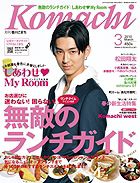 月刊　香川こまち 2010年3月号 (発売日2010年02月20日) 表紙