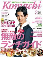 月刊　香川こまち 2010年3月号 (発売日2010年02月20日) 表紙