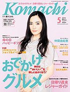 月刊　香川こまち 2010年5月号 (発売日2010年04月20日) 表紙