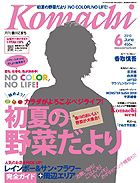 月刊　香川こまち 2010年6月号 (発売日2010年05月20日) 表紙