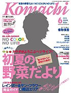 月刊　香川こまち 2010年6月号 (発売日2010年05月20日) 表紙