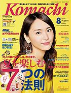 月刊　香川こまち 2010年8月号 (発売日2010年07月20日) 表紙