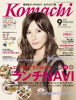 月刊　香川こまち 2010年9月号 (発売日2010年08月20日) 表紙