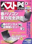 日経ベストPC+デジタル 126号 (発売日2005年03月13日) 表紙